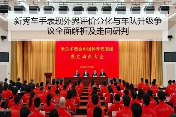 xin-xiu-che-shou-biao-xian-wai-jie-ping-jia-fen-hua-yu-che-dui-sheng-ji-zheng-yi-quan-mian-jie-xi-ji-zou-xiang-yan-pan-2-223.jpg